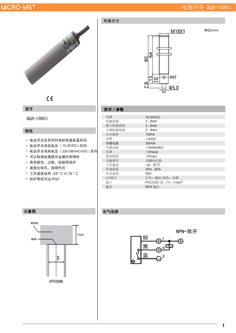 電容開關RQ8-18N01_00